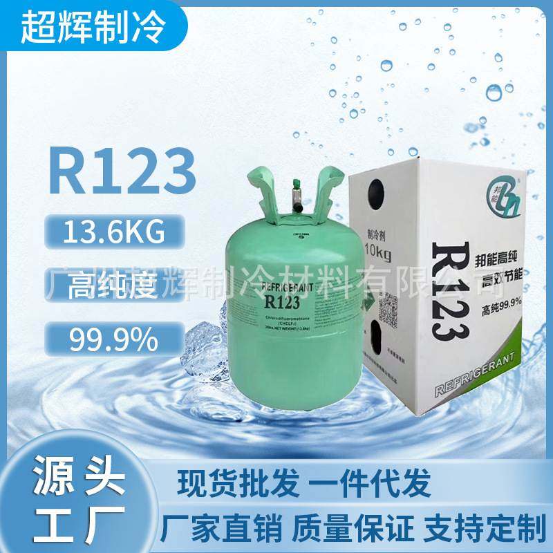 邦能制冷剂R123冷媒雪种热泵空调氟利昂现货批发,大家电,空调制冷剂,淘宝优惠券,粉丝福利购,淘宝优惠卷