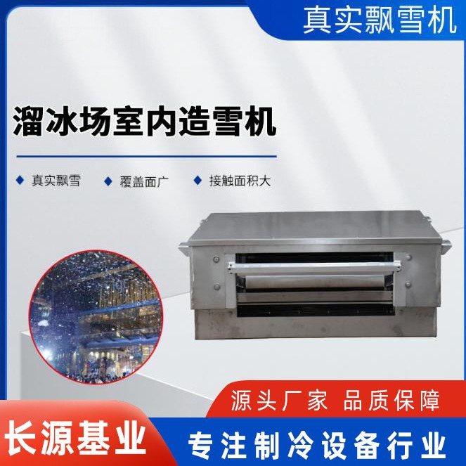 大型冰雕游乐园舞台雪景人工造雪机 室内室外仿真雪花低温飘雪机