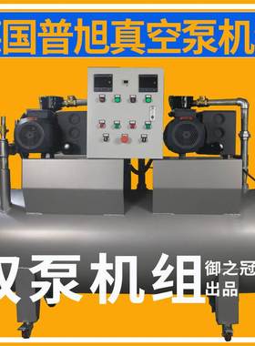普旭真空泵系统RA0100F/040F 63F/0302D双泵机负压站真空机组
