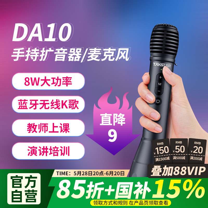 Takstar得胜DA10手持扩音器教师上课宝演讲麦蓝牙无线K歌麦克风