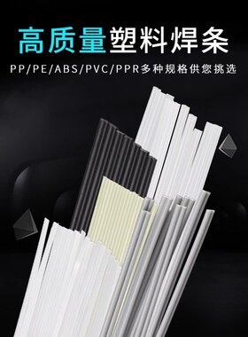 塑料焊条聚丙烯PP汽车保险杠PPRPVC桶PE专用ABS修补聚乙烯焊丝盆
