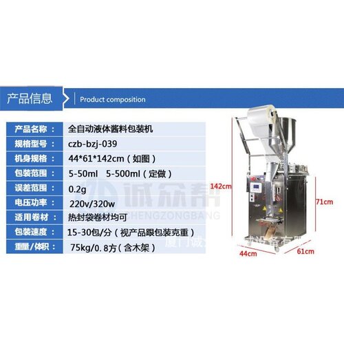诚众帮自动酱料辣椒油酱油醋背封包装机灌装机膏体液体蜂蜜包装机