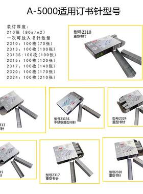 旗文/STD重型加厚省力层器号大钉书机深度65mmA-5000订书机进纸厚
