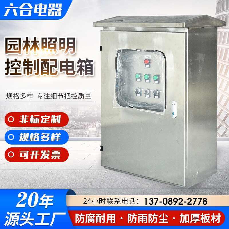 现货供应304不锈钢室外防雨配电箱控制园林配电箱防尘落地照明,电子/电工,配电控制柜/控制箱,淘宝优惠券,粉丝福利购,淘宝优惠卷