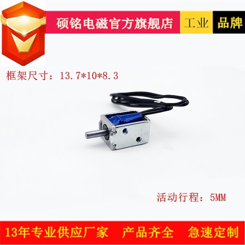 东莞硕铭电磁SM0415共享宝行程充电电磁铁电磁阀仪器医疗5MM