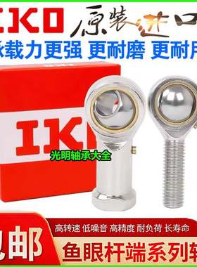 进口IKO鱼眼杆端关节轴承PHS 4 5 6 8 10 12 14 16 L 内螺纹连杆