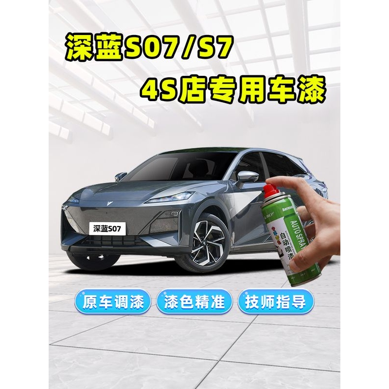 长安深蓝S07灰色补漆笔月岩灰自喷漆星云青星耀黑冷星白色S7车漆