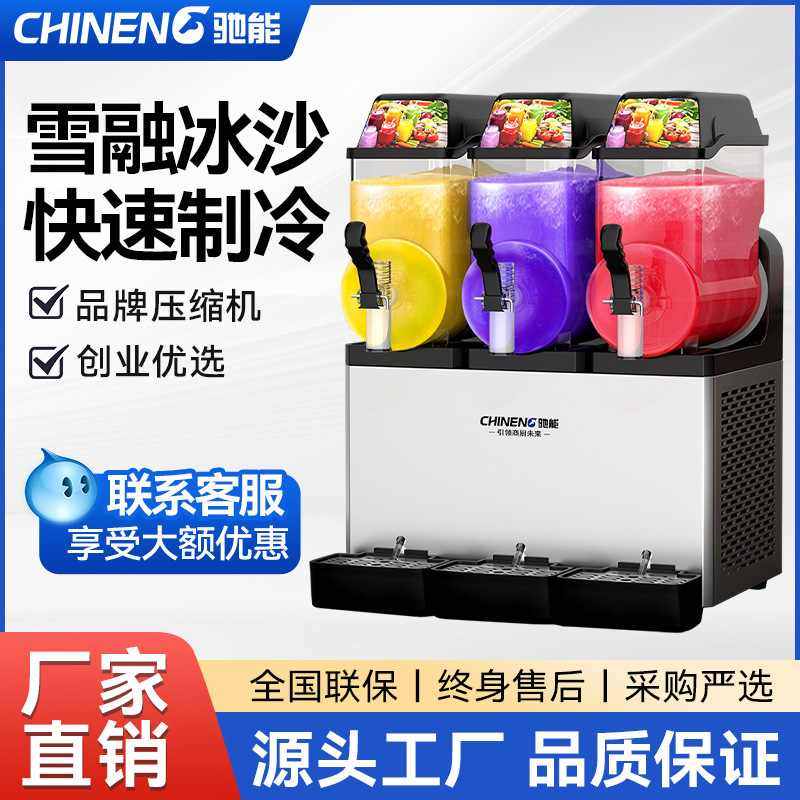 驰能雪融机商用网红啤酒沙冰冷饮全自动单双三缸冷热饮料机雪泥机,清洗/食品/商业设备,雪融机/雪粒机/雪泥机,淘宝优惠券,粉丝福利购,淘宝优惠卷