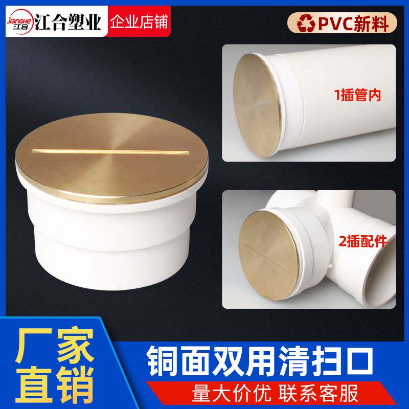 PVC铜面清扫口双用排水管检修口地面地漏扫除口闷头闷盖50/75/110