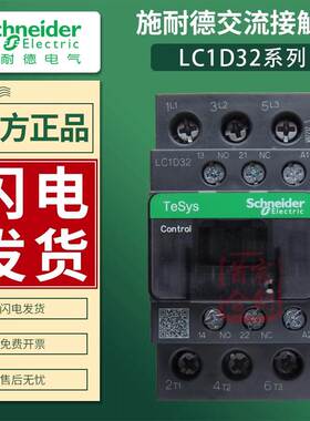 施耐德交流接触器LC1D32M7C F Q B 32A线圈电压24v 110v 220v电梯