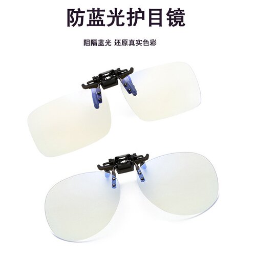 新品电脑防蓝光夜视镜夜间开车驾驶防远光眼镜夹片防炫光近视墨镜