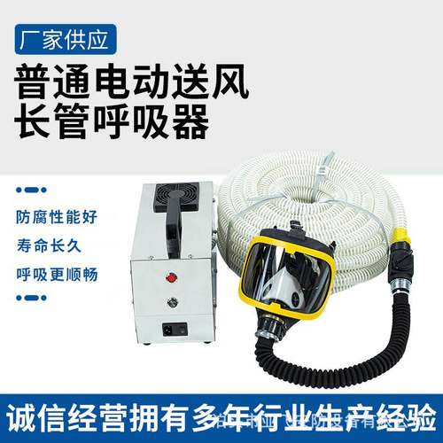 长管呼吸器 强制送风呼吸器 电动防毒长管呼吸器 电动送风机