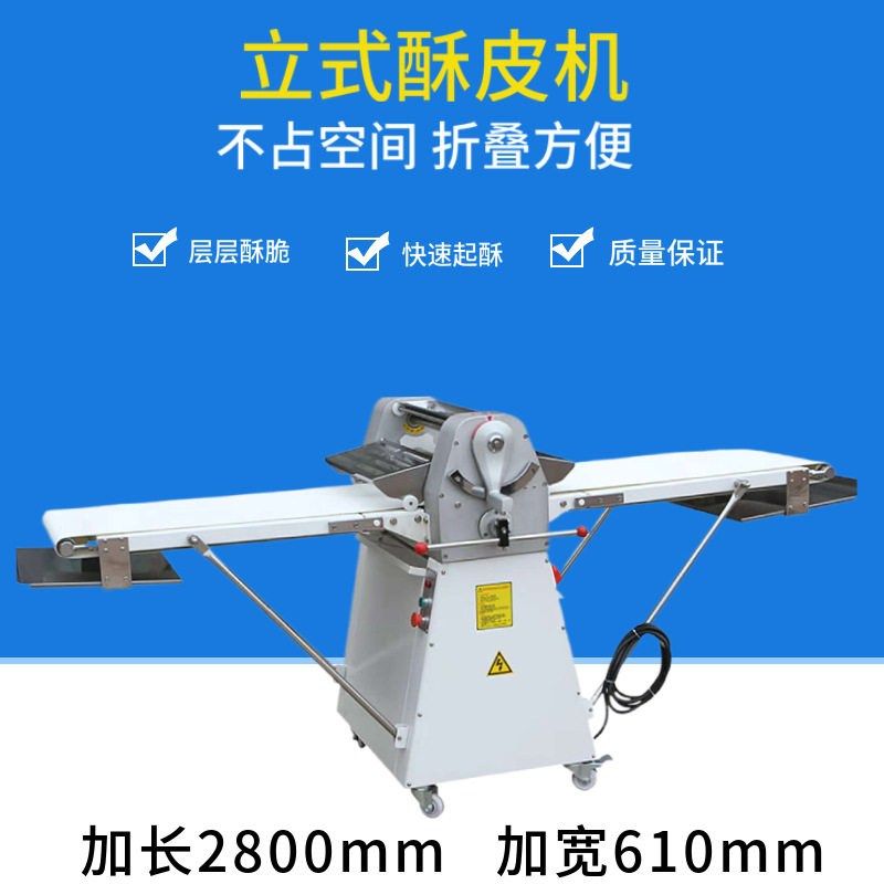 际航630酥皮机商用加长加宽版立式烘焙起酥机面包蛋挞饼干起酥机