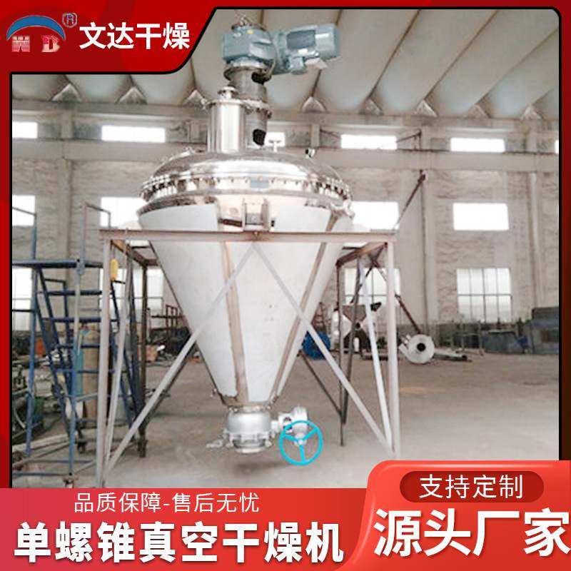 单锥螺带真空干燥机粉体化工搅拌混合设备混合机  食品,清洗/食品/商业设备,食品搅拌机,淘宝优惠券,粉丝福利购,淘宝优惠卷