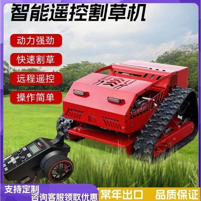 源头工厂Intelligent Remote Control MowerGC550履带式除草机