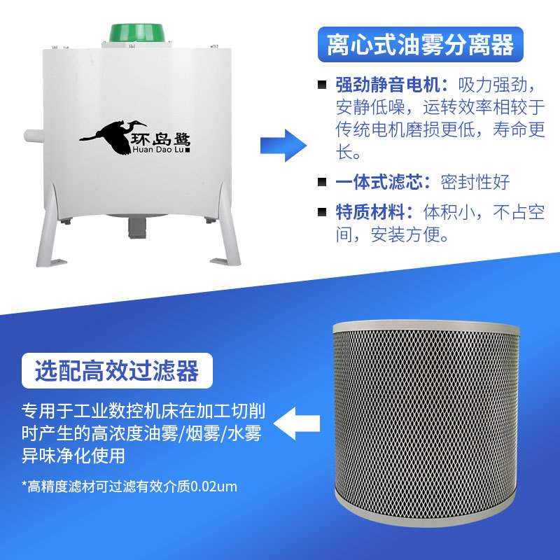 环岛鹭厂家特价钻攻机工业油雾净化器离心式油雾分离净化收集器