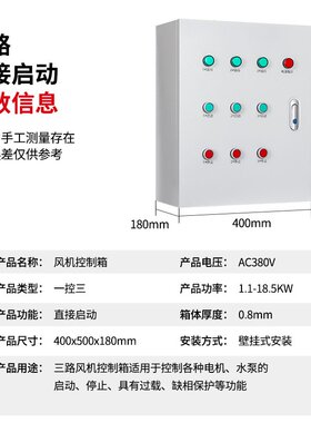 三路电机风机控制箱启停三组水泵缺相保护箱/一控三配电柜11-22KW