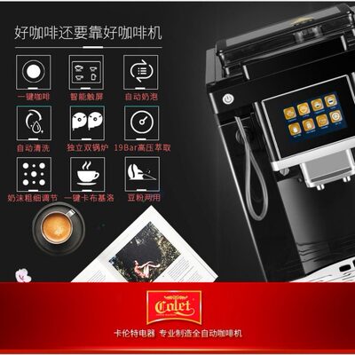 全自动咖啡机卡伦特 CLT-Q007触屏智能一键花式咖啡机意式磨豆咖