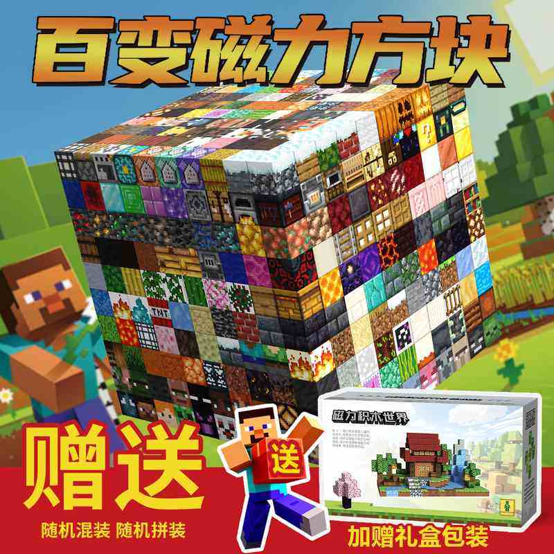 我的方块MC磁力世界积木拼装模积木方块男儿童构建磁力礼物8玩具,玩具/童车/益智/积木/模型,磁力片/磁性棒/磁性积木,淘宝优惠券,粉丝福利购,淘宝优惠卷