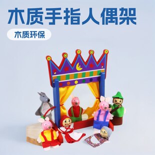 新品 手指人偶游戏台幼儿园亲早教童话故事木制质玩具表演道具木