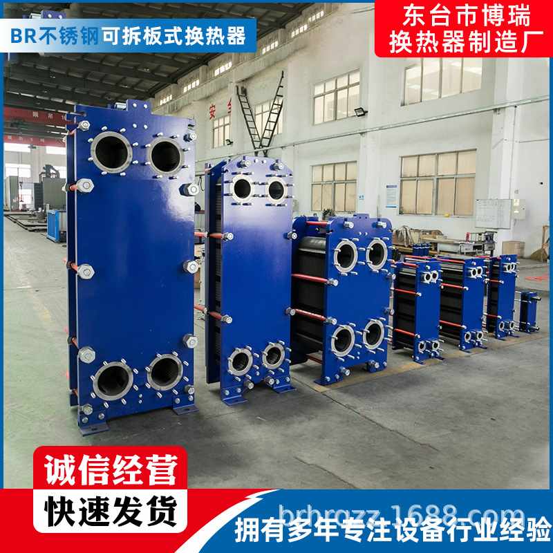 换热器BR不锈钢可拆板式水热交换器油水冷却器节能换热设备