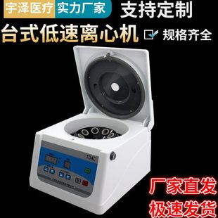 邮血液一件 包邮 离心机TD4C台式 低速离心机电动包跨境离心机厂家
