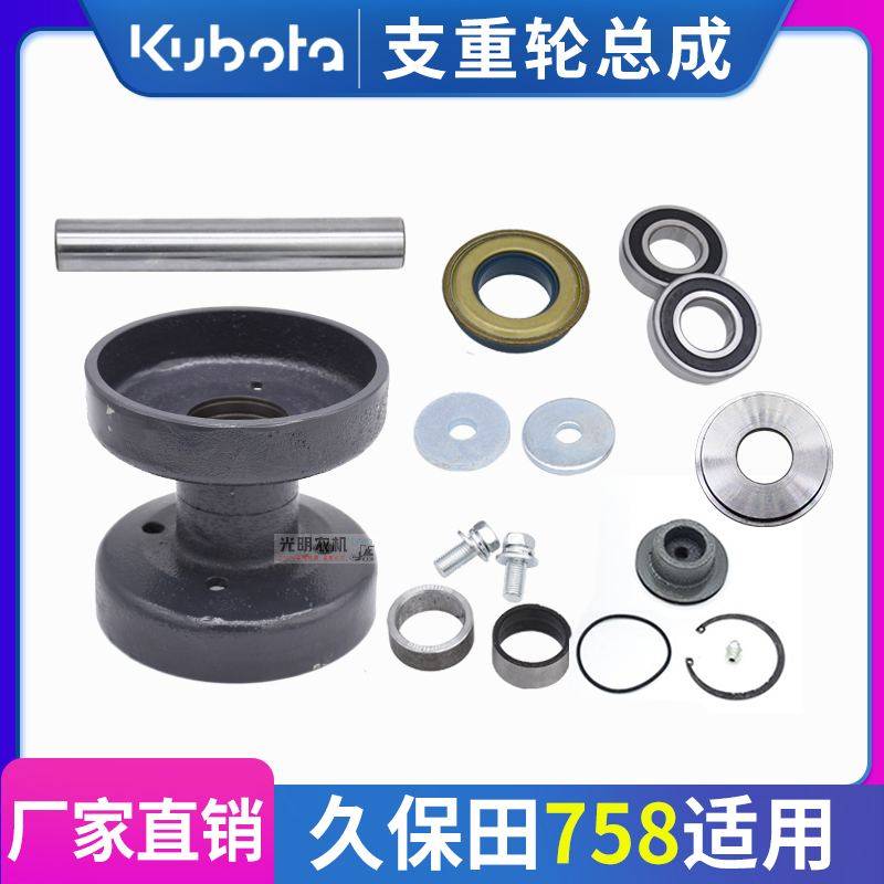 久保田758收割机配件 支重轮 套装 总成轴承油封轴环垫片原车配套,农机/农具/农膜,农机配件,淘宝优惠券,粉丝福利购,淘宝优惠卷