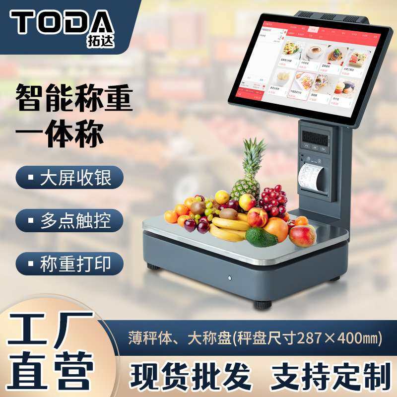 AI智能收银称农贸生鲜称收银收银机收银称超市称重一体称套件,办公设备/耗材/相关服务,自助结算台/智能结账机,淘宝优惠券,粉丝福利购,淘宝优惠卷