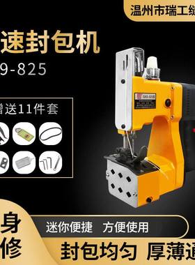 瑞工GK9-825双线封包机缝包机高速封包机大米封口机打包机双线
