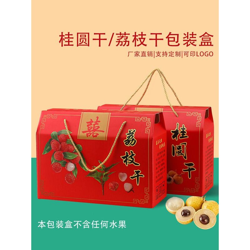 龙眼荔枝干包装盒2.5公斤空盒子背包礼品新年礼盒干货礼盒