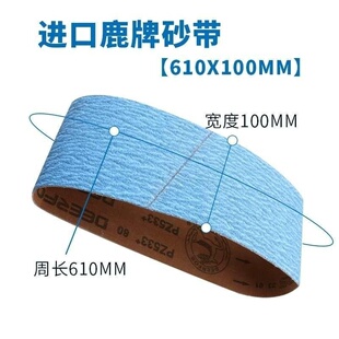 鹿牌进口锆刚玉不锈钢电动坡口机砂带扶手楼梯磨口机沙带610x100