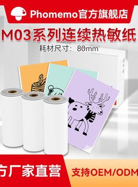 Phomemo80mmM03打印机通用耗材不干胶热敏纸卡片纸打印纸