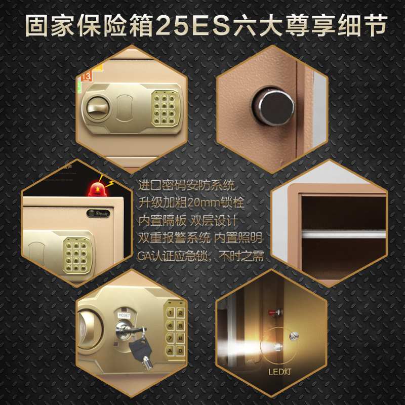 固家保险箱家用25ES保险柜小型防盗密码全钢迷你办公入墙保管箱