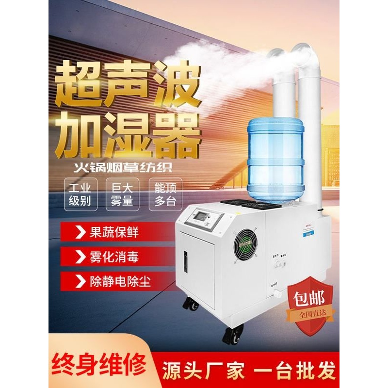 工业喷雾加湿器超声波雾化机商用车间汽车贴膜降尘设备保鲜加湿机