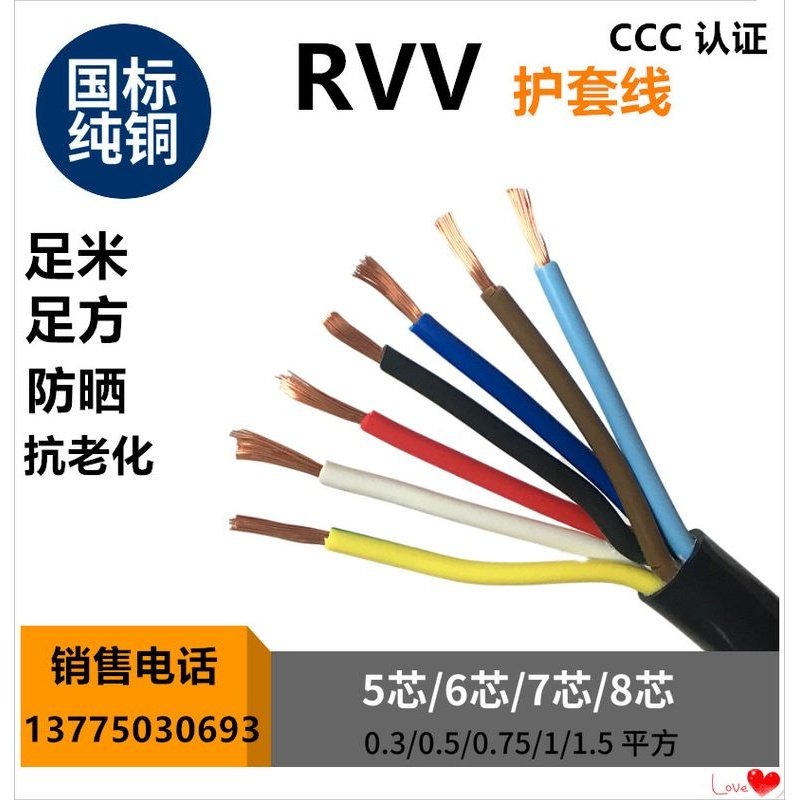 国标RVV护套线5 6 7 8芯0.3 0.5 1 0.75 1.5平方控制信号电源电线
