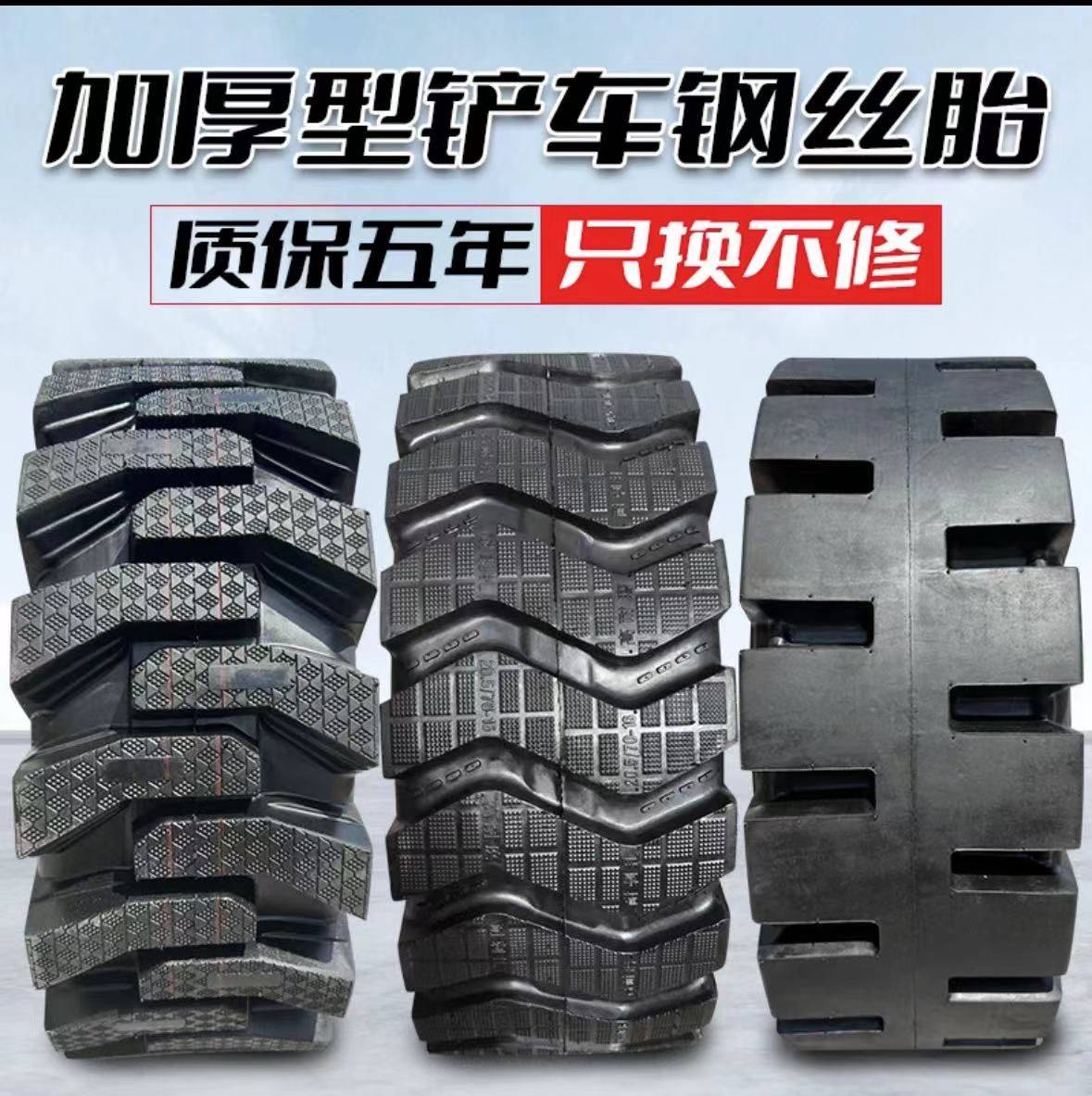 铲车轮胎50半实心14/90-16 20.5/70-16 16/70-20 17.5-25 23.5-25,汽车零部件/养护/美容/维保,工程机械轮胎,淘宝优惠券,粉丝福利购,淘宝优惠卷