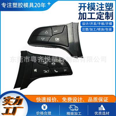 汽配塑胶模方向盘按键开关制作精密塑胶模具制造设计简出模TS认证