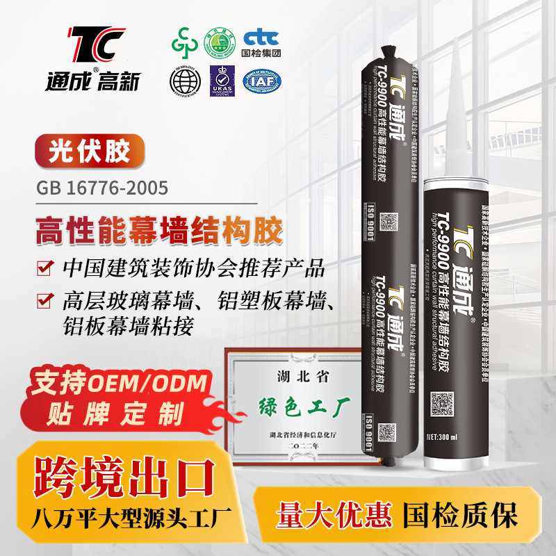 通成TC9900高性能幕墙结构胶铝塑板光伏幕墙玻璃组件玻璃胶密封胶,基础建材,密封胶,淘宝优惠券,粉丝福利购,淘宝优惠卷