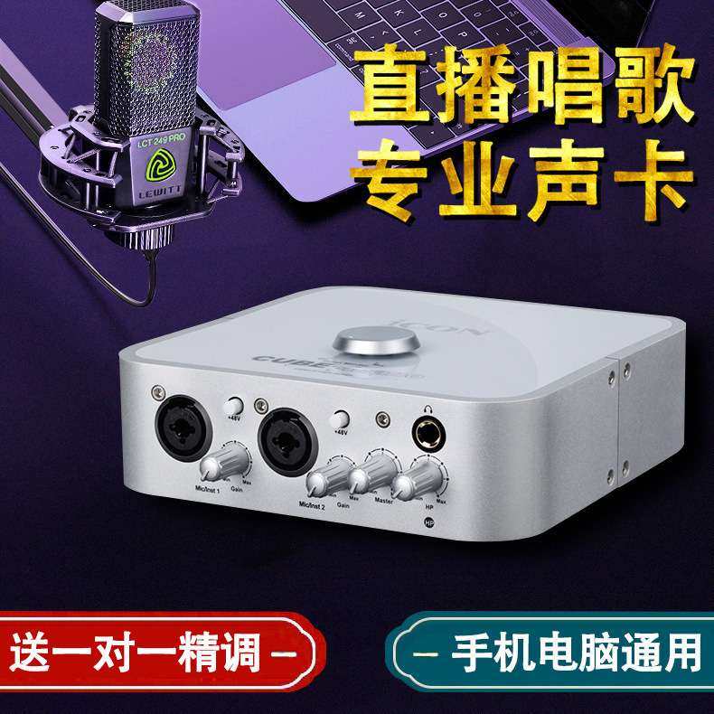 ICON艾肯4nano声卡套装网红主播外置USB唱歌录音手机电脑通用