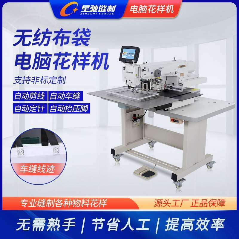 直销星驰牌电脑花样机 无纺布袋方框打叉加固全自动针车机器,居家布艺,绣花机,淘宝优惠券,粉丝福利购,淘宝优惠卷