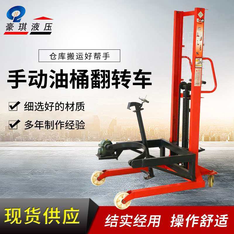 厂家供应油桶搬运车 手动油桶翻转倒料车 油桶夹具仓库卸货工具,五金/工具,坦克车/搬运坦克车,淘宝优惠券,粉丝福利购,淘宝优惠卷