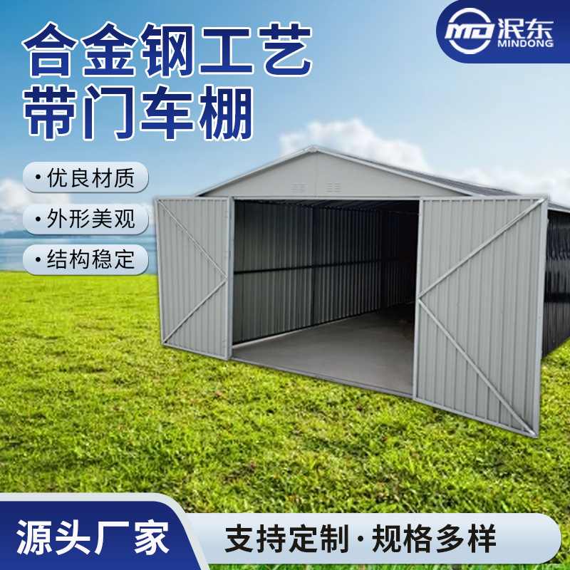 带门车棚手动定 制各类规格阳光铁皮房临时车库储藏室
