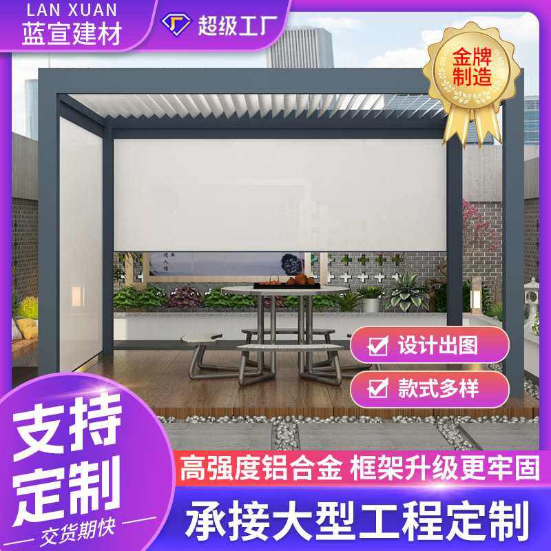 跨境专供百叶翻转凉亭户外庭院电动铝合金防风亭子别墅花园卷帘,住宅家具,伸缩蓬,淘宝优惠券,粉丝福利购,淘宝优惠卷
