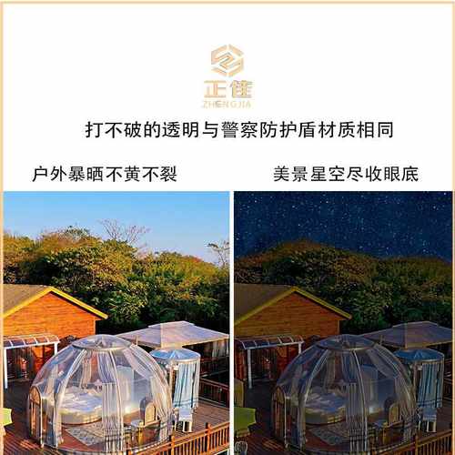 透明PC星空房球形泡泡屋网红玻璃房露营隔热PC耐力板防晒定制加工