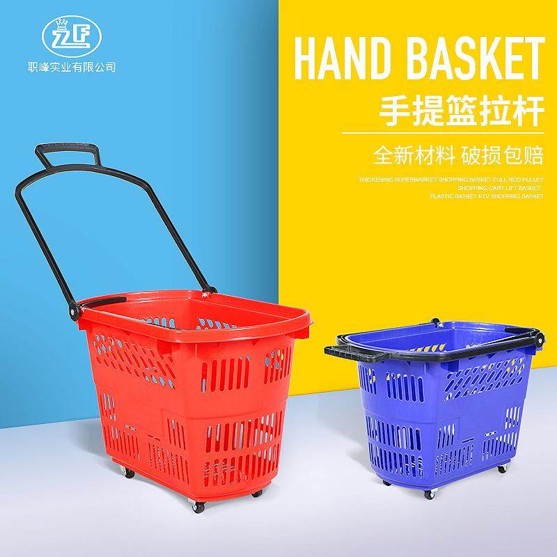 新品 超市购物篮购物车拉杆KTV塑料篮手提篮店筐买菜篮带轮拉篮,商业/办公家具,购物篮,淘宝优惠券,粉丝福利购,淘宝优惠卷