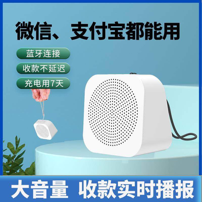 微信收款音响支付宝收款码摆地摊蓝牙音箱收付款二维码语音播报器,办公设备/耗材/相关服务,收款提示器/播报器,淘宝优惠券,粉丝福利购,淘宝优惠卷