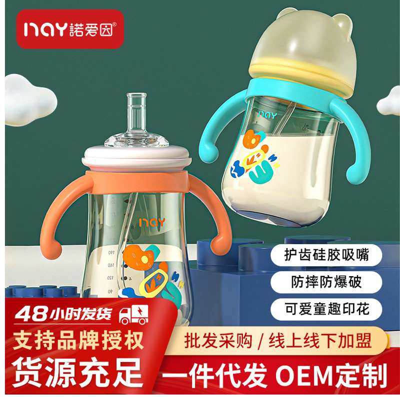 新品 诺爱因儿童护齿奶瓶吸管杯240ML/300ML厂家直销婴儿奶瓶,婴童用品,婴童吸管杯/直饮杯,淘宝优惠券,粉丝福利购,淘宝优惠卷