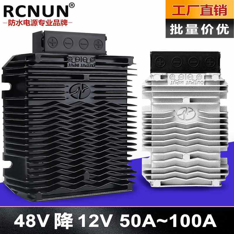 48V转12V转换器48V变12V50A~100A防水端子铝壳DCDC电动车降压器