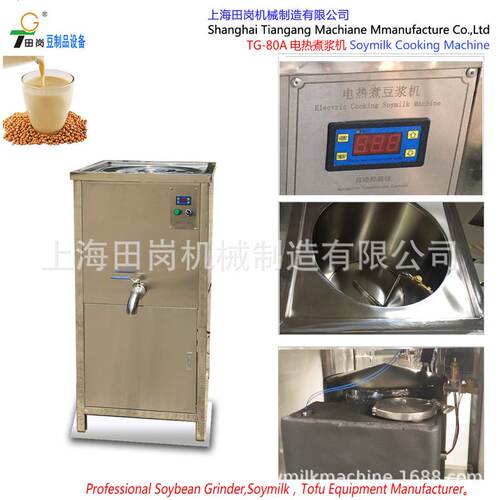 厂家直销TG-80A电热型煮浆机全自动蒸煮一体机 不锈钢不糊锅豆浆