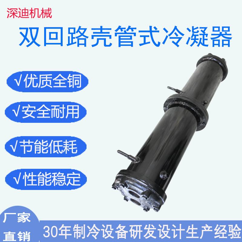 双回路壳管式冷凝器列管式换热器冷却器中央空调水泡蒸发器